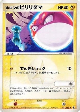 Holon's Voltorb (031/086) (Japanese) - Holon Research Tower Unlimited