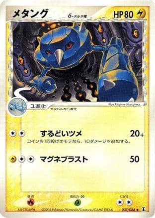 Metang (Delta Species) (037/086) (Japanese) - Holon Research Tower Unlimited
