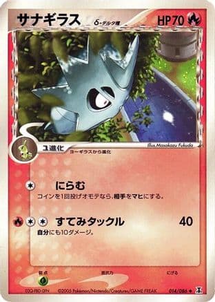 Pupitar (Delta Species) (014/086) (Japanese) - Holon Research Tower 1st Edition