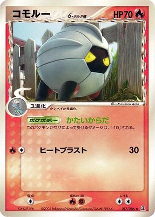 Shelgon (Delta Species) (017/086) (Japanese) - Holon Research Tower Unlimited