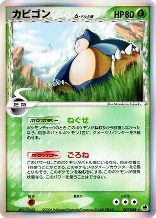 Snorlax (Delta Species) (001/068) (Japanese) - Offense and Defense of the Furthest Ends 1st Edition Holofoil