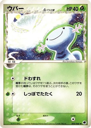 Wooper (Delta Species) (005/068) (Japanese) - Offense and Defense of the Furthest Ends 1st Edition