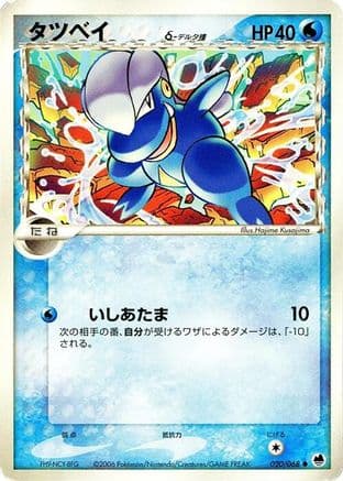 Bagon (Delta Species) (020/068) (Japanese) - Offense and Defense of the Furthest Ends Unlimited