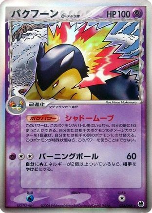 Typhlosion (Delta Species) (034/068) (Japanese) - Offense and Defense of the Furthest Ends Unlimited Holofoil