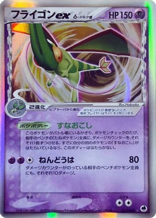 Flygon ex (Delta Species) (037/068) (Japanese) - Offense and Defense of the Furthest Ends Unlimited Holofoil