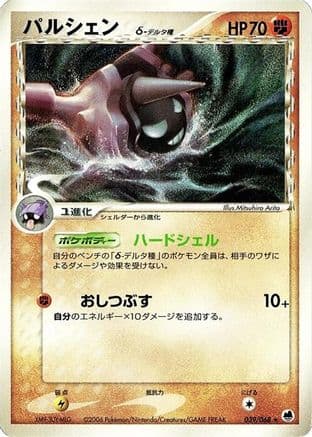 Cloyster (Delta Species) (039/068) (Japanese) - Offense and Defense of the Furthest Ends 1st Edition