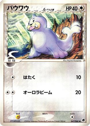 Seel (Delta Species) (047/068) (Japanese) - Offense and Defense of the Furthest Ends 1st Edition