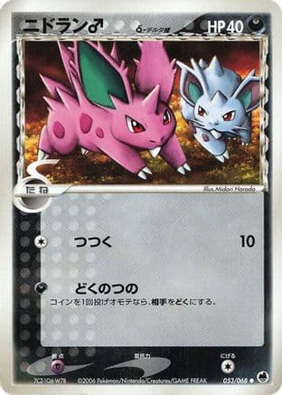 Nidoran (Delta Species) - 053/068 (053/068) (Japanese) - Offense and Defense of the Furthest Ends 1st Edition