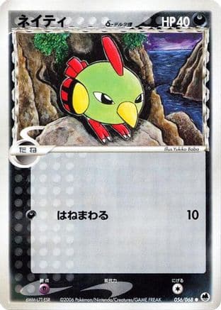 Natu (Delta Species) (056/068) (Japanese) - Offense and Defense of the Furthest Ends Unlimited