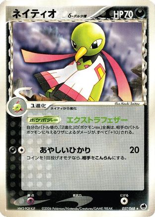 Xatu (Delta Species) (057/068) (Japanese) - Offense and Defense of the Furthest Ends Unlimited