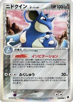 Nidoqueen (Delta Species) (060/068) (Japanese) - Offense and Defense of the Furthest Ends 1st Edition Holofoil