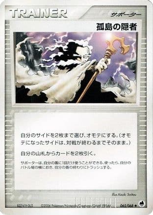 Island Hermit (065/068) (Japanese) - Offense and Defense of the Furthest Ends 1st Edition