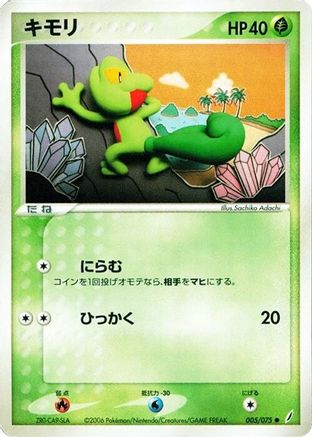 Treecko (005/075) (Japanese) - Miracle Crystal Unlimited
