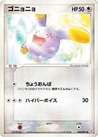 Whismur (055/075) (Japanese) - Miracle Crystal Unlimited