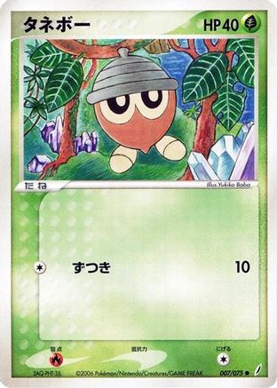 Seedot (007/075) (Japanese) - Miracle Crystal 1st Edition