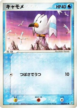 Wingull (026/075) (Japanese) - Miracle Crystal Unlimited