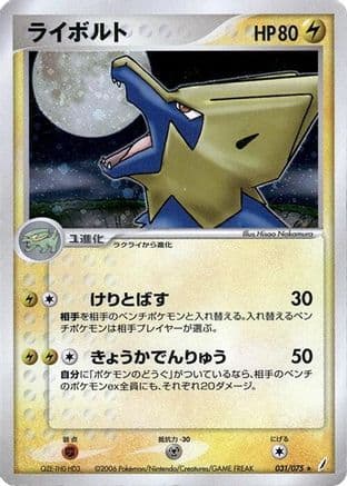 Manectric (031/075) (Japanese) - Miracle Crystal 1st Edition Holofoil