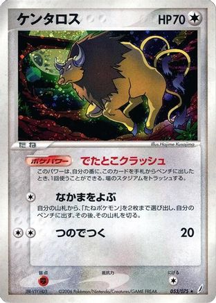 Tauros (053/075) (Japanese) - Miracle Crystal 1st Edition Holofoil