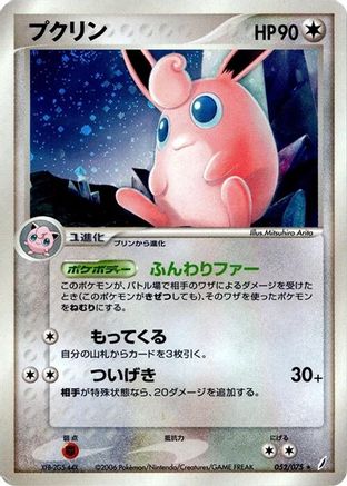 Wigglytuff (052/075) (Japanese) - Miracle Crystal 1st Edition Holofoil