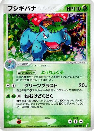 Venusaur (003/075) (Japanese) - Miracle Crystal 1st Edition Holofoil