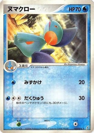 Marshtomp (022/075) (Japanese) - Miracle Crystal 1st Edition