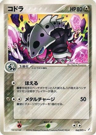 Lairon (065/075) (Japanese) - Miracle Crystal Unlimited