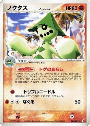 Cacturne (Delta Species) (048/075) (Japanese) - Miracle Crystal Unlimited