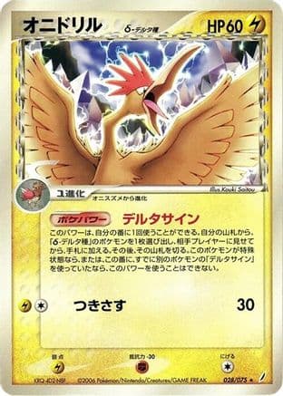 Fearow (Delta Species) (028/075) (Japanese) - Miracle Crystal 1st Edition