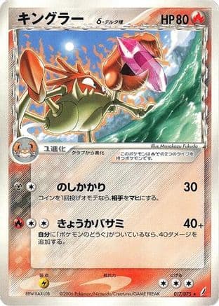 Kingler (Delta Species) (017/075) (Japanese) - Miracle Crystal Unlimited
