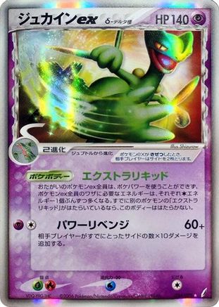 Sceptile ex (Delta Species) (034/075) (Japanese) - Miracle Crystal 1st Edition Holofoil