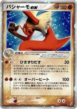 Blaziken ex (045/075) (Japanese) - Miracle Crystal 1st Edition Holofoil