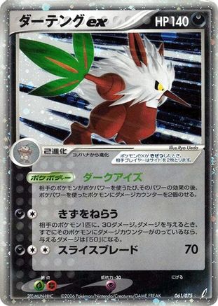Shiftry ex (061/075) (Japanese) - Miracle Crystal Unlimited Holofoil