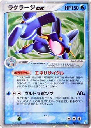 Swampert ex (023/075) (Japanese) - Miracle Crystal 1st Edition Holofoil