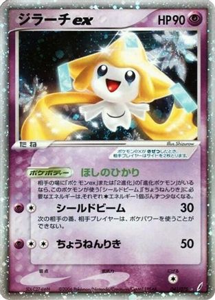Jirachi ex (041/075) (Japanese) - Miracle Crystal Unlimited Holofoil