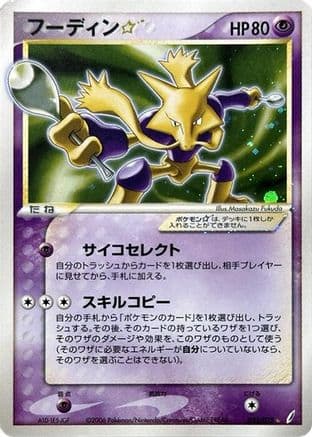 Alakazam Star (033/075) (Japanese) - Miracle Crystal Unlimited Holofoil