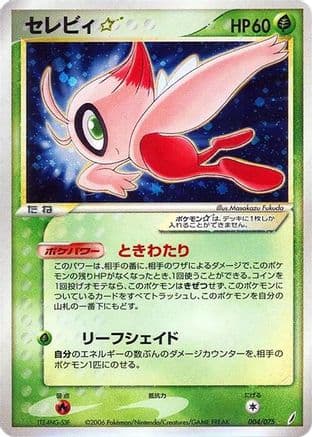 Celebi Star (004/075) (Japanese) - Miracle Crystal 1st Edition Holofoil