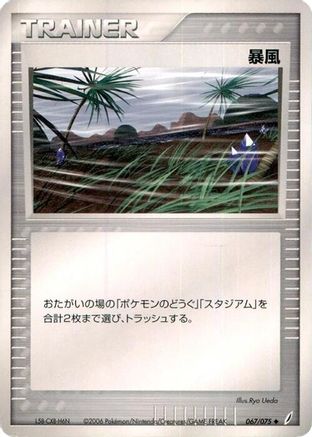 Windstorm (067/075) (Japanese) - Miracle Crystal 1st Edition