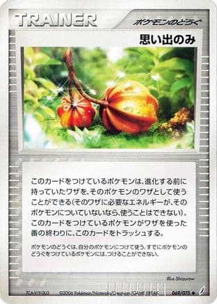 Memory Berry (069/075) (Japanese) - Miracle Crystal 1st Edition