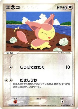 Skitty (058/075) (Japanese) - Miracle Crystal Unlimited
