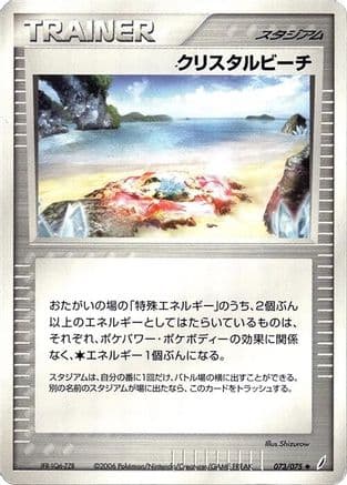 Crystal Beach (073/075) (Japanese) - Miracle Crystal 1st Edition