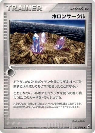 Holon Circle (074/075) (Japanese) - Miracle Crystal 1st Edition