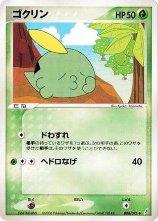 Gulpin (008/075) (Japanese) - Miracle Crystal 1st Edition