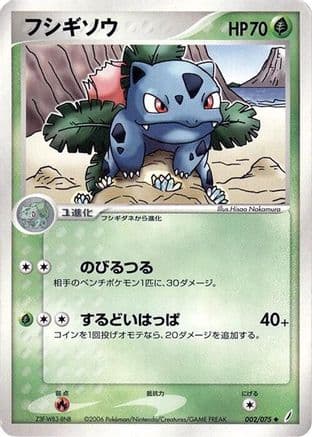 Ivysaur (002/075) (Japanese) - Miracle Crystal Unlimited