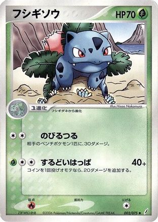 Ivysaur (002/075) (Japanese) - Miracle Crystal 1st Edition