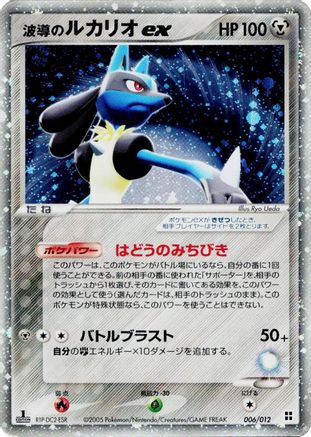 Aura's Lucario ex (006/012) (Japanese) - Master Kit Side Deck 1st Edition Holofoil
