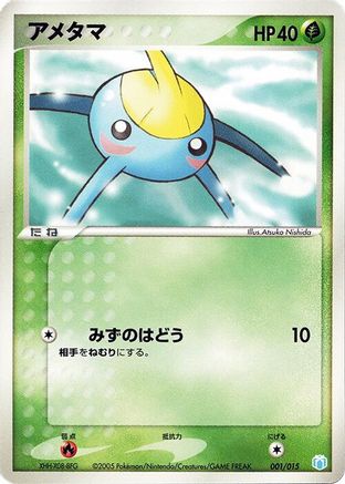 Surskit (001/015) (Japanese) - Gift Box Mew  Lucario Crawdaunt Quarter Deck