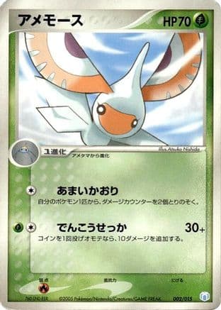 Masquerain (002/015) (Japanese) - Gift Box Mew  Lucario Crawdaunt Quarter Deck