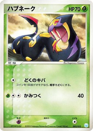 Seviper (003/015) (Japanese) - Gift Box Mew  Lucario Crawdaunt Quarter Deck