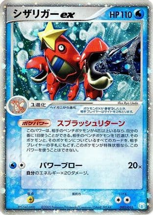 Crawdaunt ex (005/015) (Japanese) - Gift Box Mew  Lucario Crawdaunt Quarter Deck Holofoil