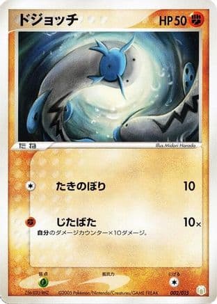 Barboach (002/015) (Japanese) - Gift Box Mew  Lucario Lucario Quarter Deck